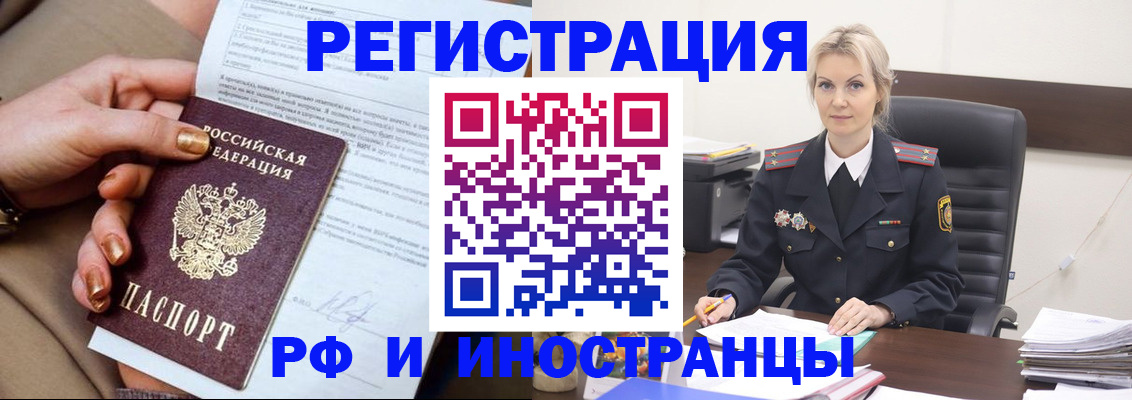 прописка иностранных граждан в Ишимбае