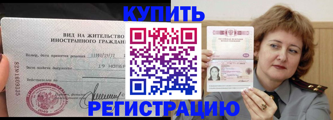временная регистрация адрес в Ишимбае