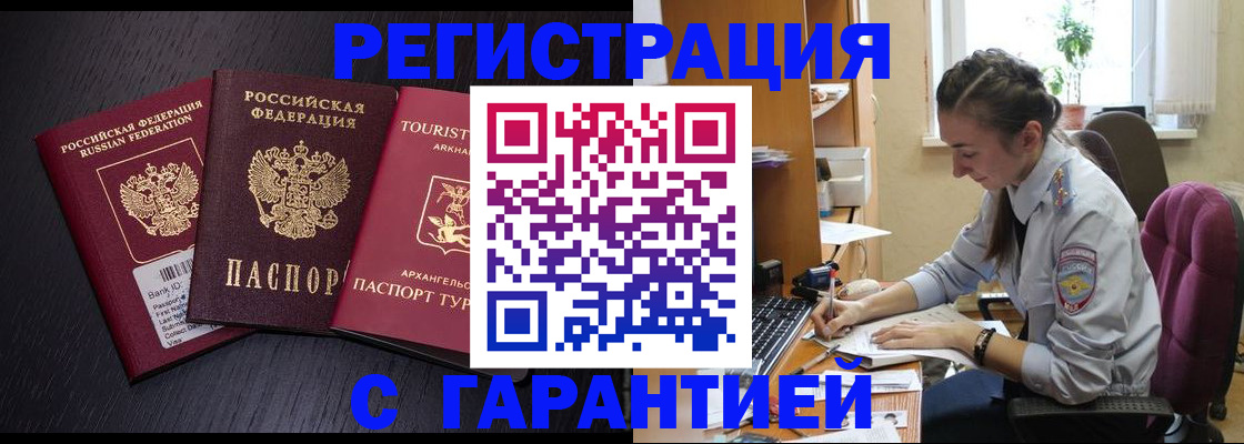прописка 2025 в Ишимбае